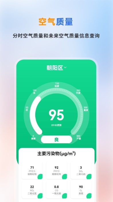 神秘天气 v2.1.1 安卓版 1