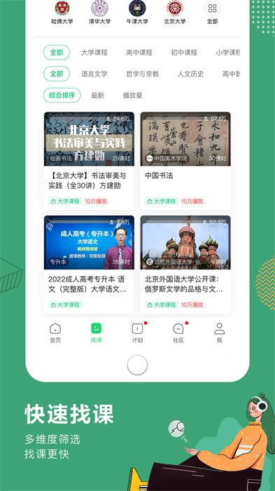 高中网课平台(网易公开课) v9.10.1 安卓版 2