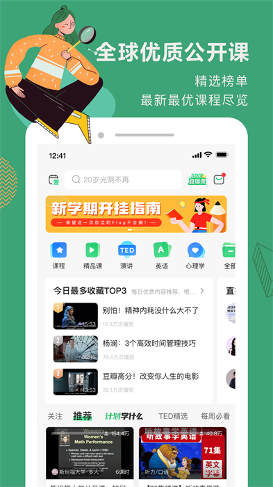 高中网课平台(网易公开课) v9.10.1 安卓版 0