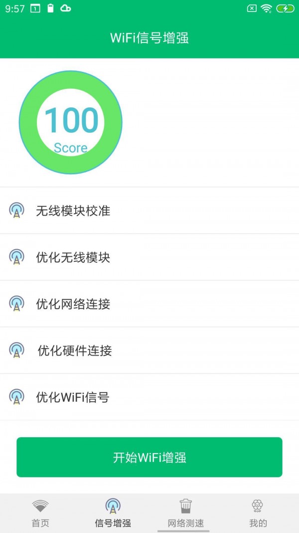 WiFi密码任我连 v2.1 手机版 3