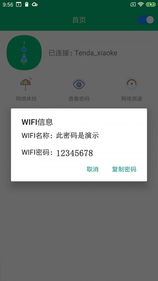 WiFi密码任我连 v2.1 手机版 2