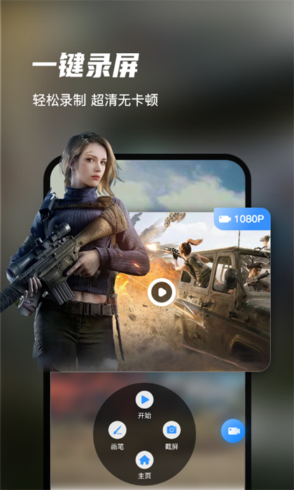 迅捷录屏大师app软件 v6.5.0.0 官方安卓版 0
