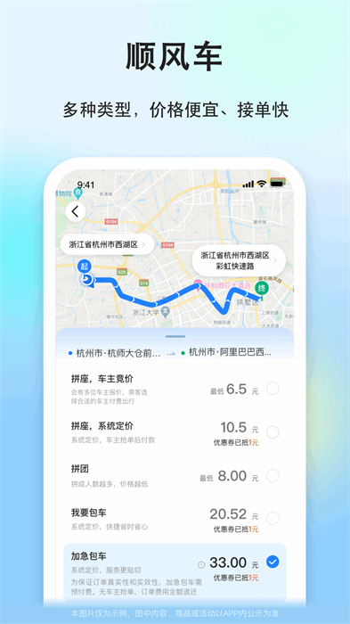 一喂顺风车app v9.0.12 官方安卓版 0