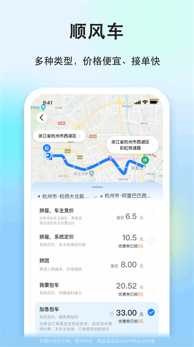 一喂顺风车app v9.0.16 官方安卓版0