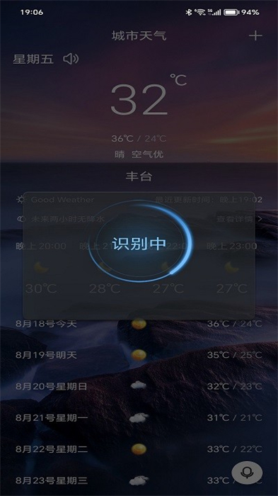 漫云天气 v1.9 安卓版 1