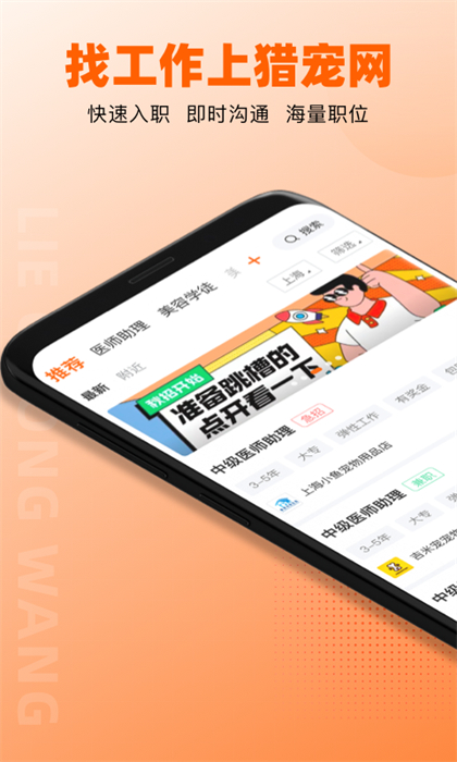 猎宠网招聘 v6.3.0 安卓版 3