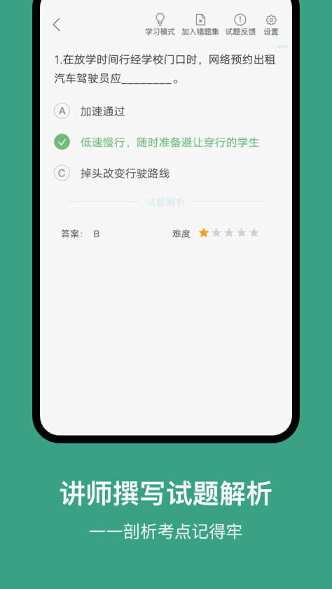 上海网约车考试题库 v3.5.0 安卓免费版 1