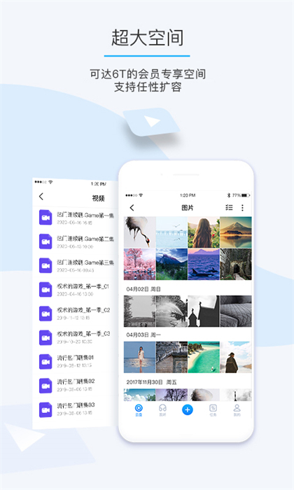 盛天云盘app(改名比特球云盘) v8.6.1.0 安卓版3