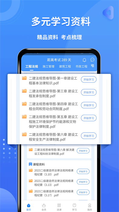 二级建造师助手 v3.3.4.100 安卓版 2