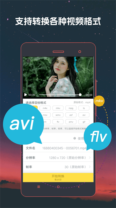 视频格式转换器手机版 v4.1.59 安卓版 3