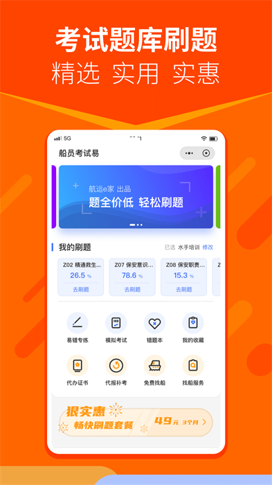 航运e家官方 v3.3.1 安卓版 2