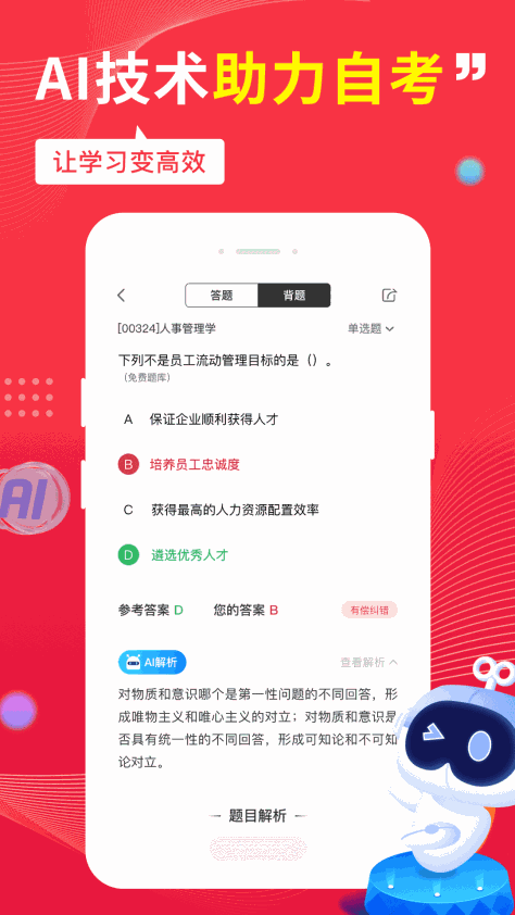 自考笔果题库app v6.8.1 安卓版 3