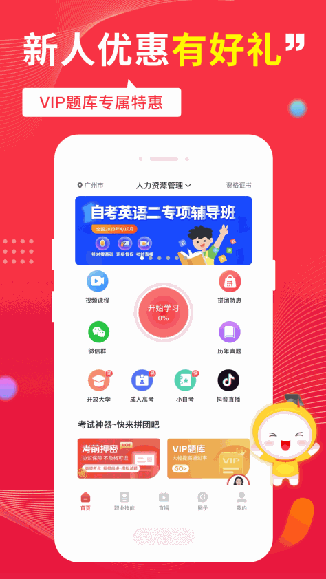 自考笔果题库app v6.8.1 安卓版 2