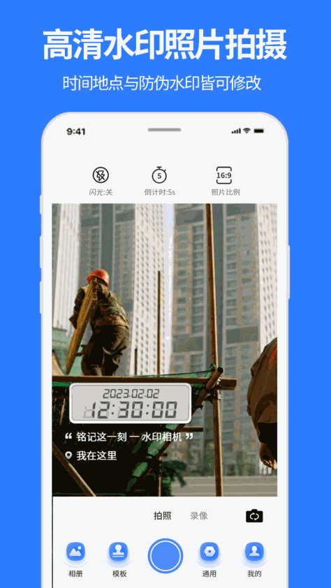 实况水印相机 v1.0.6 安卓版 3