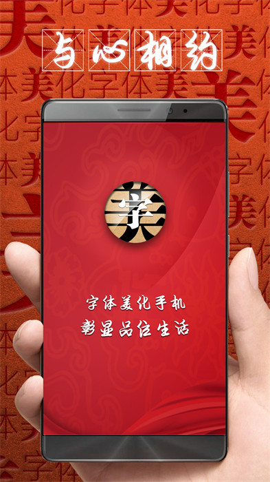 字体美化大师手机版 v8.9.7 免费安卓版 1