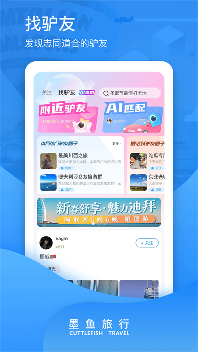 墨鱼旅行 v4.25.0.0 安卓版 2