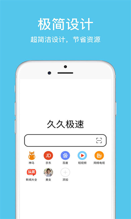 久久浏览器极速版app v1.3.8.1 安卓版2