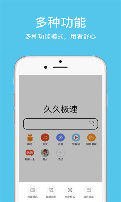 久久浏览器极速版app v1.3.8.1 安卓版1