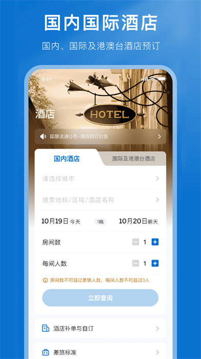 国旅运通软件 v1.3.8 2