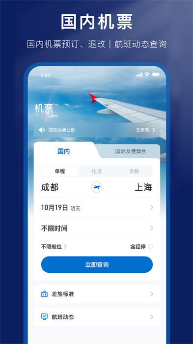 国旅运通软件 v1.3.8 0