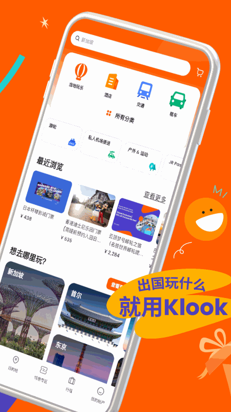 客路旅行优惠券 v6.69.1 安卓版 1