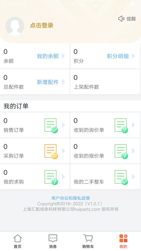 汇配汽配app v1.0.28 安卓版 0