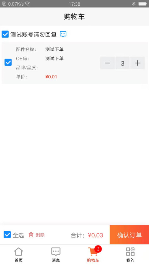 汇配汽配app v1.0.28 安卓版 3