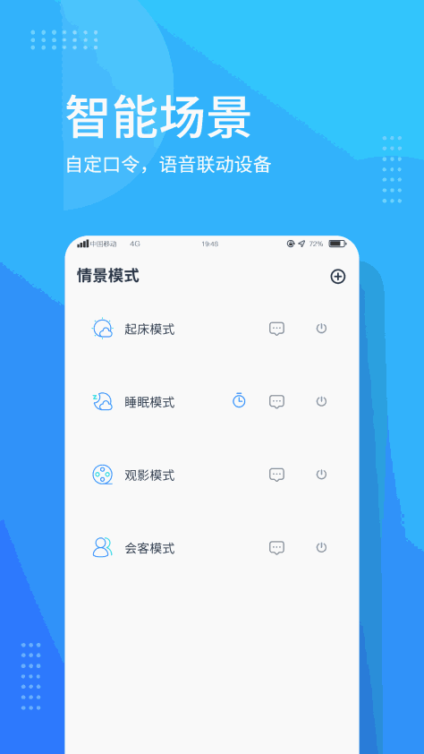 岭捷智能app v1.1.2 安卓版 3