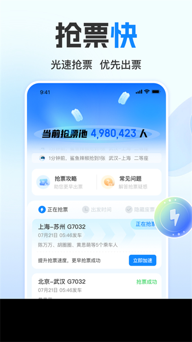 高铁管家iphone版 v8.6.8.2 苹果手机版 0