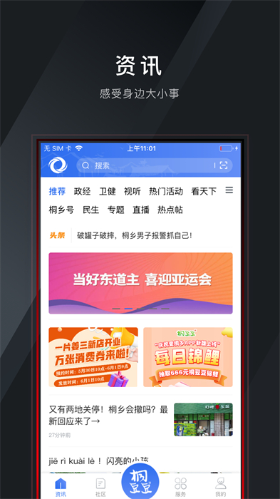 爱桐乡app官方版 v2.23.5232 安卓版 2