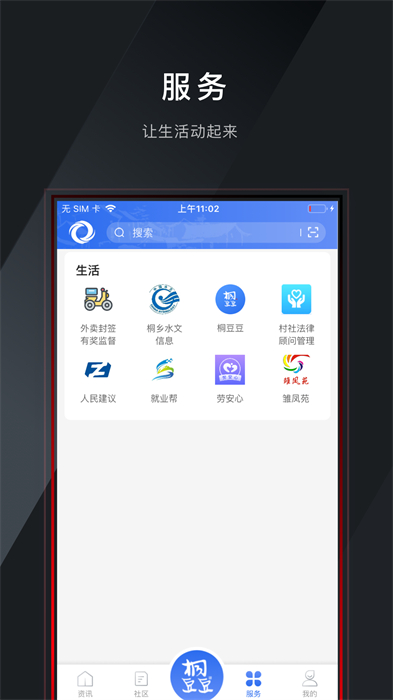 爱桐乡app官方版 v2.23.5232 安卓版 0