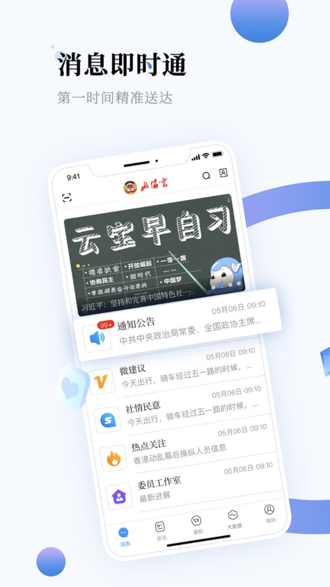 政协云平台 v7.2.2 安卓版 2