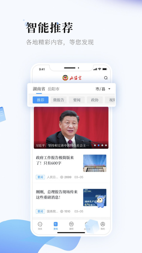 政协云平台 v7.2.2 安卓版 3
