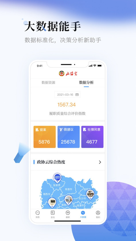 政协云平台 v7.2.2 安卓版 0