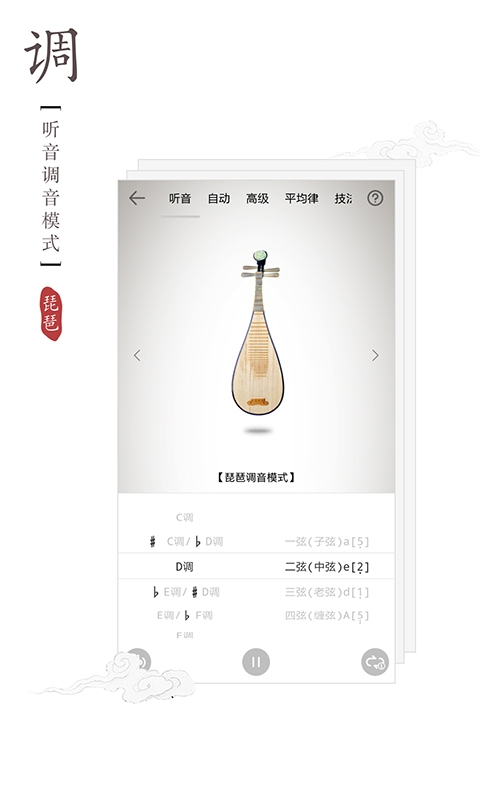 手机板胡精准校音器app(民乐调音器) v4.1.2 安卓版 4