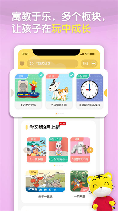 巧虎hd app v4.7.6 官方安卓版4