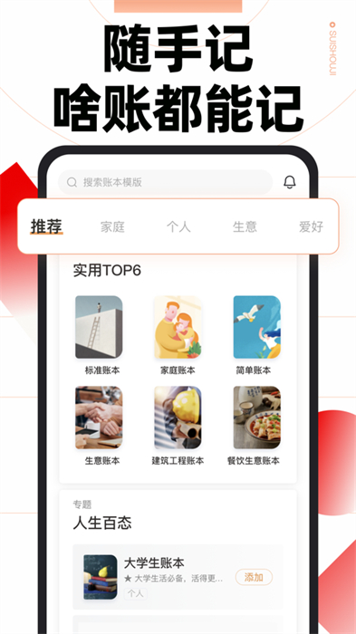 随手记理财记账ios版 v13.1.90 官方iphone版 4