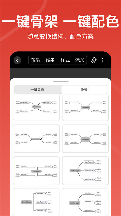 xmind思维导图免费版 v3.2.5 安卓版 1