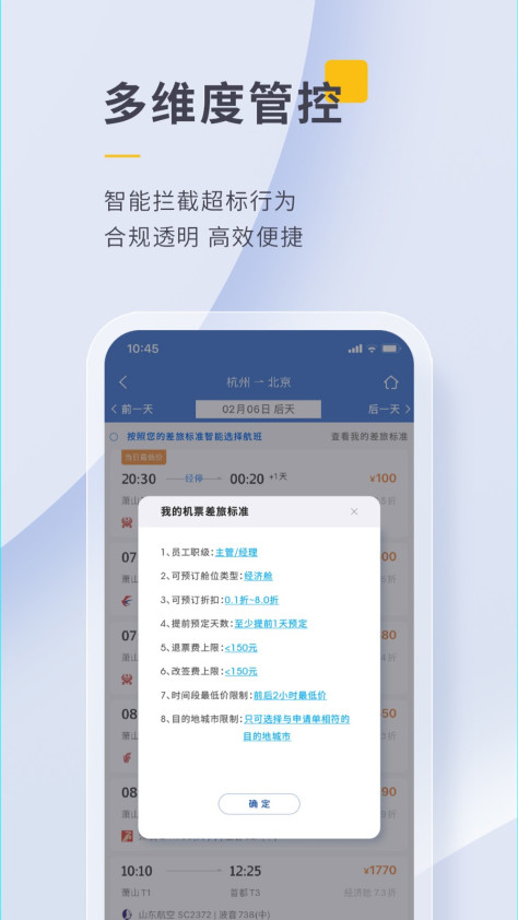 泛嘉行(商旅出差) v9.5.5 安卓官方版 1