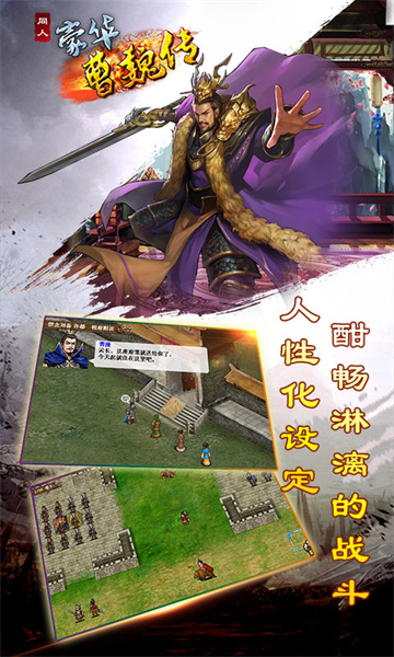 豪华曹魏传完整版 v1.3.4 安卓版 2