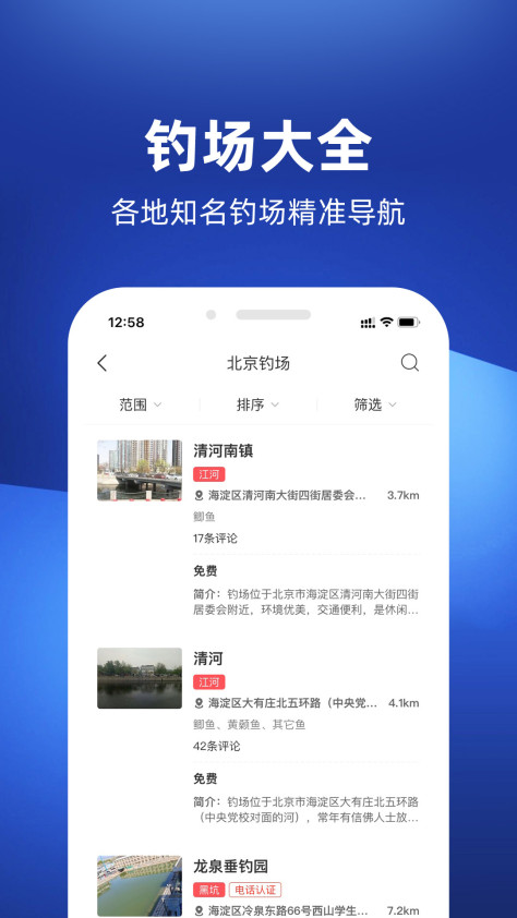 钓鱼人潮汐表app软件 v3.7.70 安卓版 0