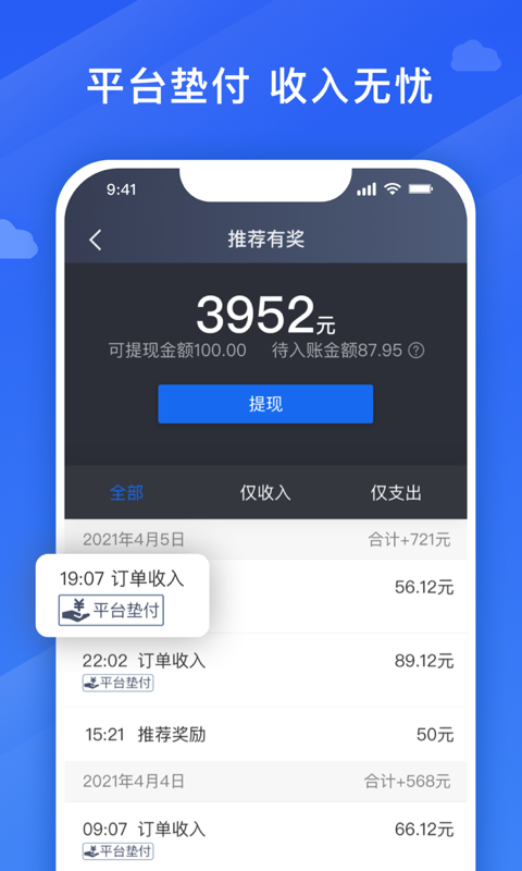 腾飞出行司机app v9.0.5.0002 安卓版 1