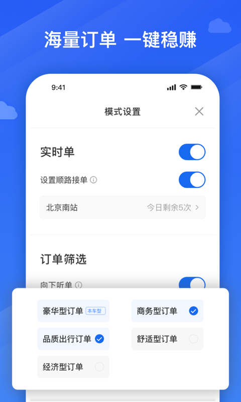 腾飞出行司机app v9.0.5.0002 安卓版 2