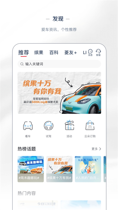菱菱邦app官方(车友社交) v8.2.5 安卓版 2