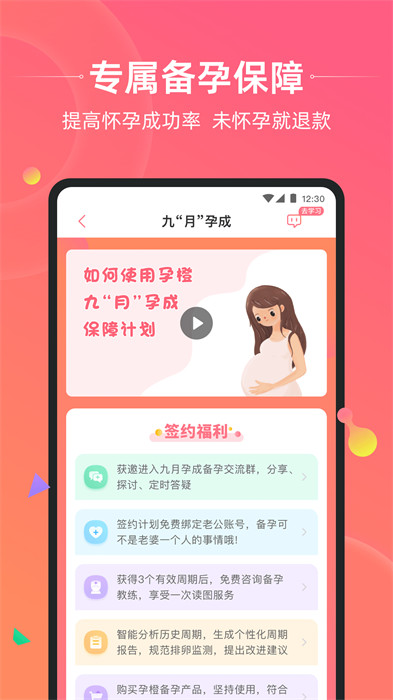 孕橙(助孕) v7.0.8.2 安卓版 4