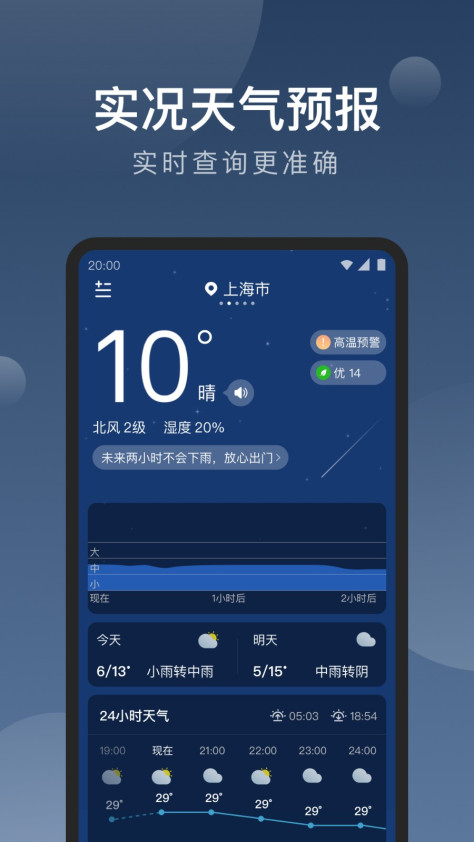 知雨天气app v1.9.33 安卓版 2