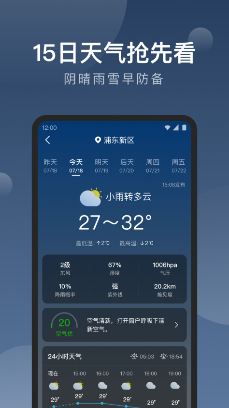 知雨天气app v1.9.33 安卓版 4