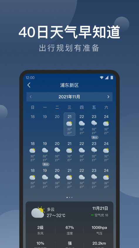 知雨天气app v1.9.33 安卓版 3