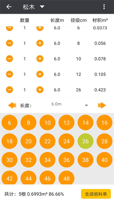 材积计算器app v1.6.8 安卓版 1