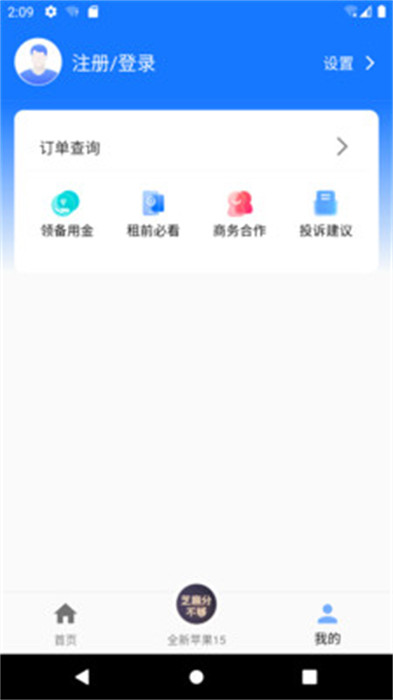 赛租机 v1.0.0 0